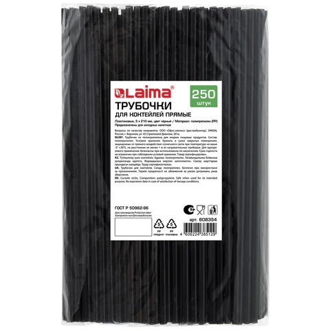 Трубочки пластиковые 210 мм, d-5 мм, Черные, без гофроизгиба, 250шт/пач