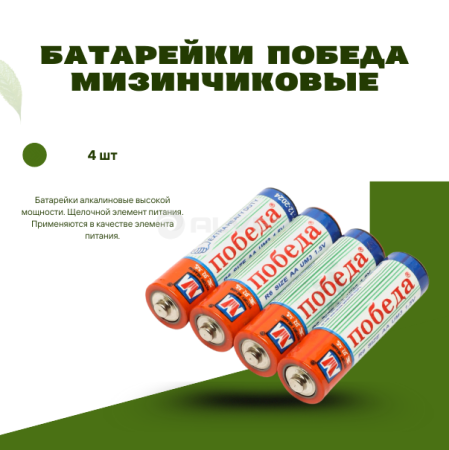 Батарейки ПОБЕДА 4 шт мизинчиковые, алкалиновые