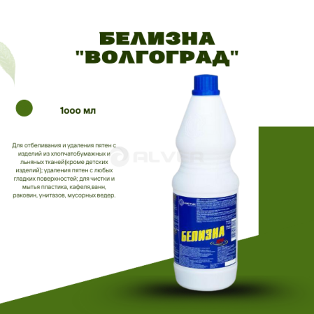 Белизна "Волгоград", 1л