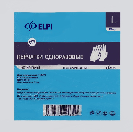 Перчатки одноразовые, эластомер, прозрачные размер L, 100шт/пач