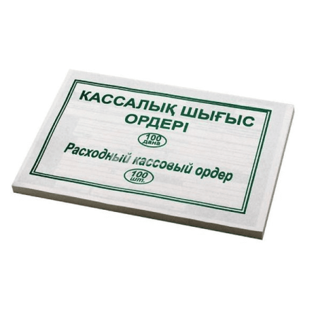 Расходный кассовый ордер А5, односторонний, 100шт на клею