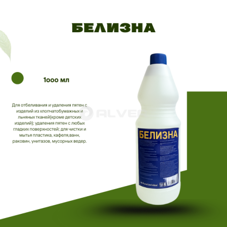 Белизна 1 л