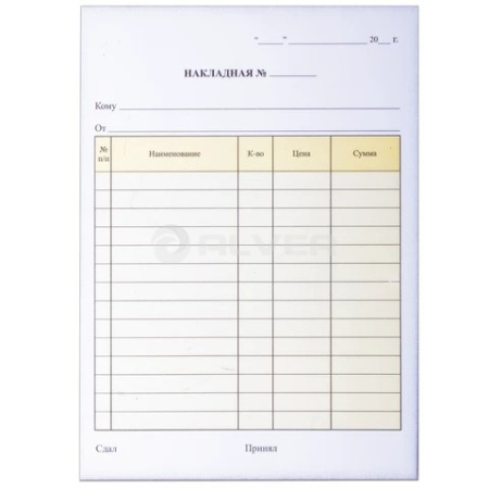 Накладная самокопирующая, А5, 50шт/пач