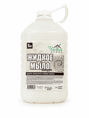 Мыло жидкое Чистый домик 5 л ПЭТ