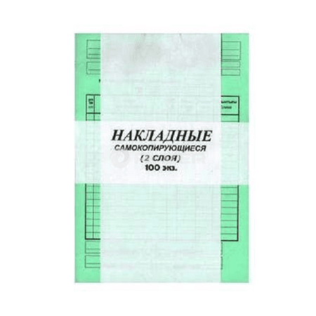 Накладные самокопируещиеся (2слоя) 100шт